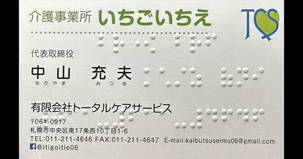 点字名刺の見本