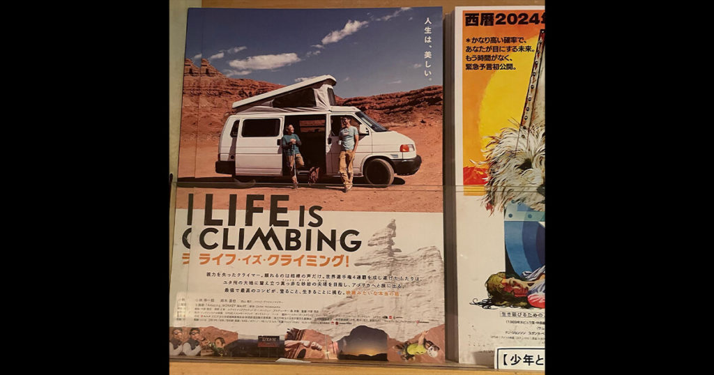 ライフ・イズ・クライミングのポスター