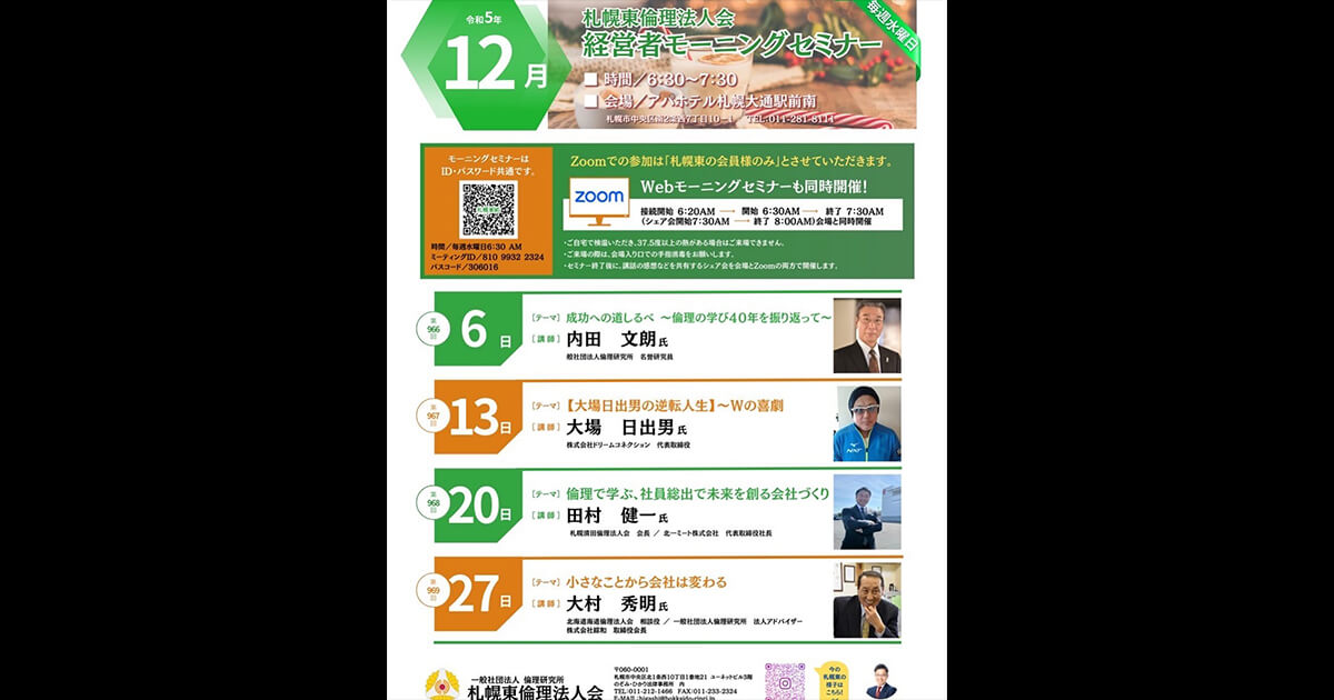 モーニングセミナー