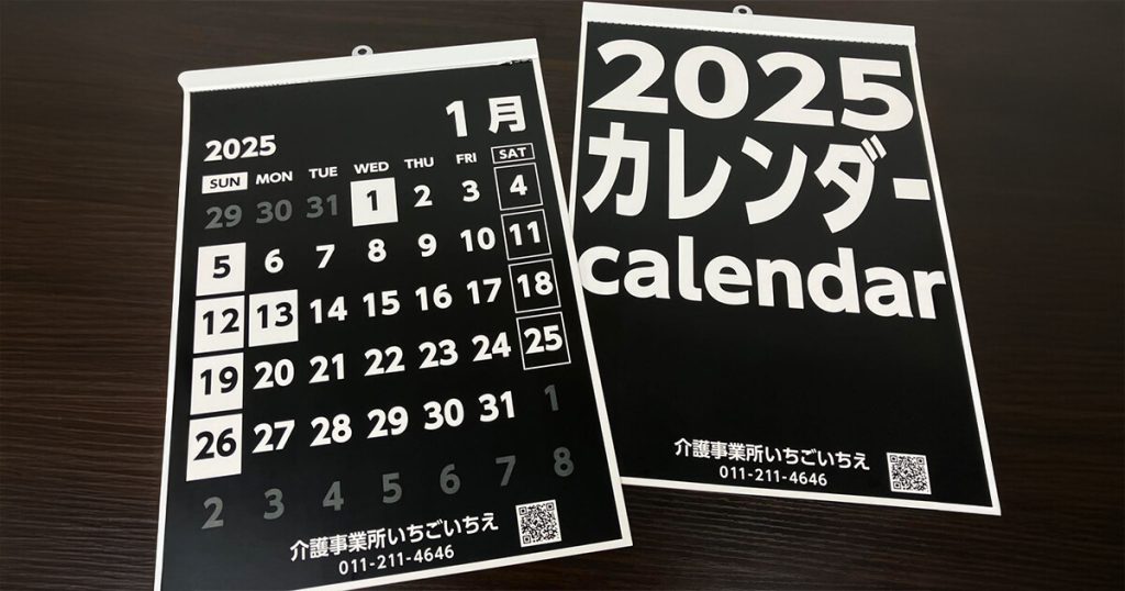 2025年度白黒反転カレンダー