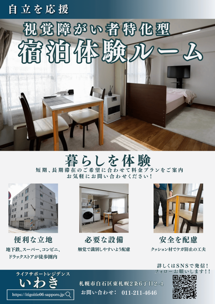 ライフサポートレジデンスいわきのチラシ（表）