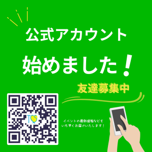 LINE公式アカウントのお知らせ