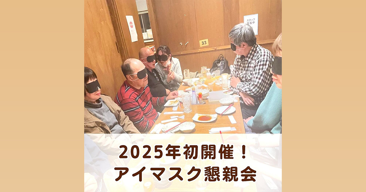 第3回アイマスク懇親会のお知らせ画像