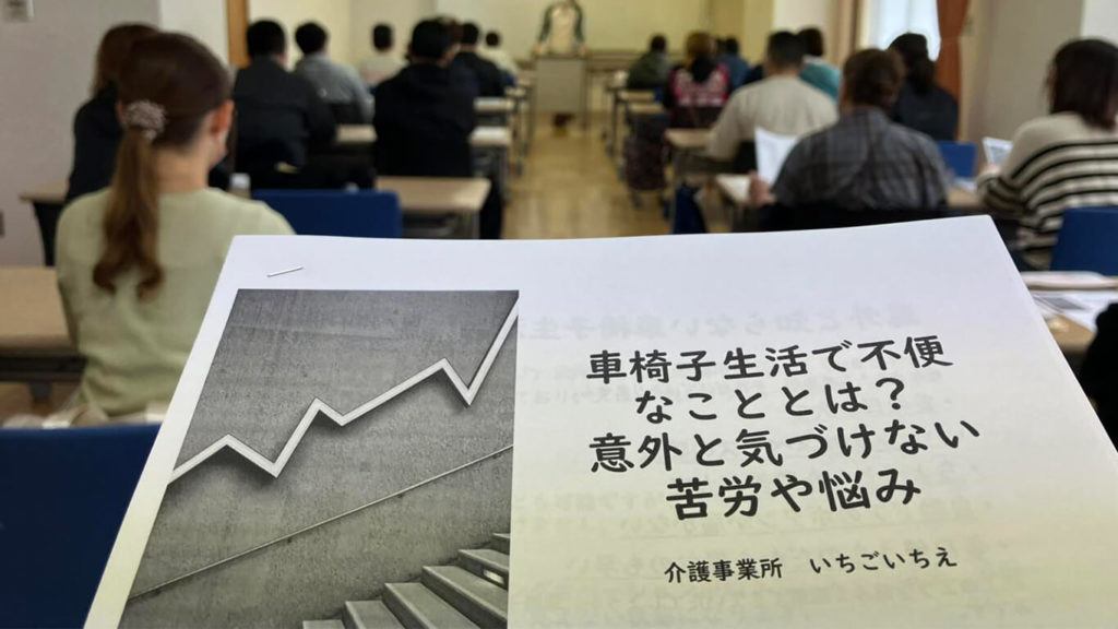 全身性ガイドヘルパー養成研修（教室の様子）