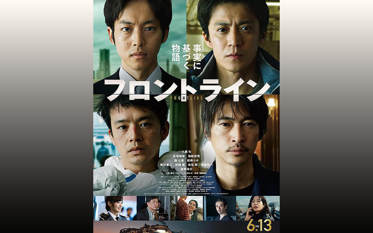 映画「フロントライン」のポスター