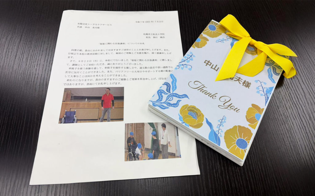 「車椅子体験講座」感想文のプレゼント