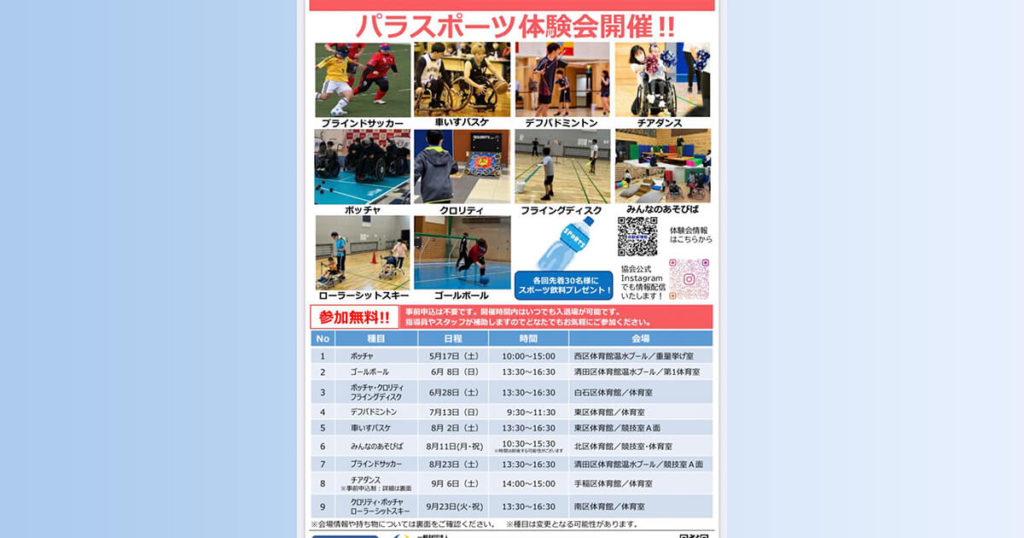 パラスポーツのチラシ(表)