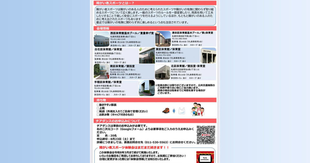 パラスポーツのチラシ(裏)