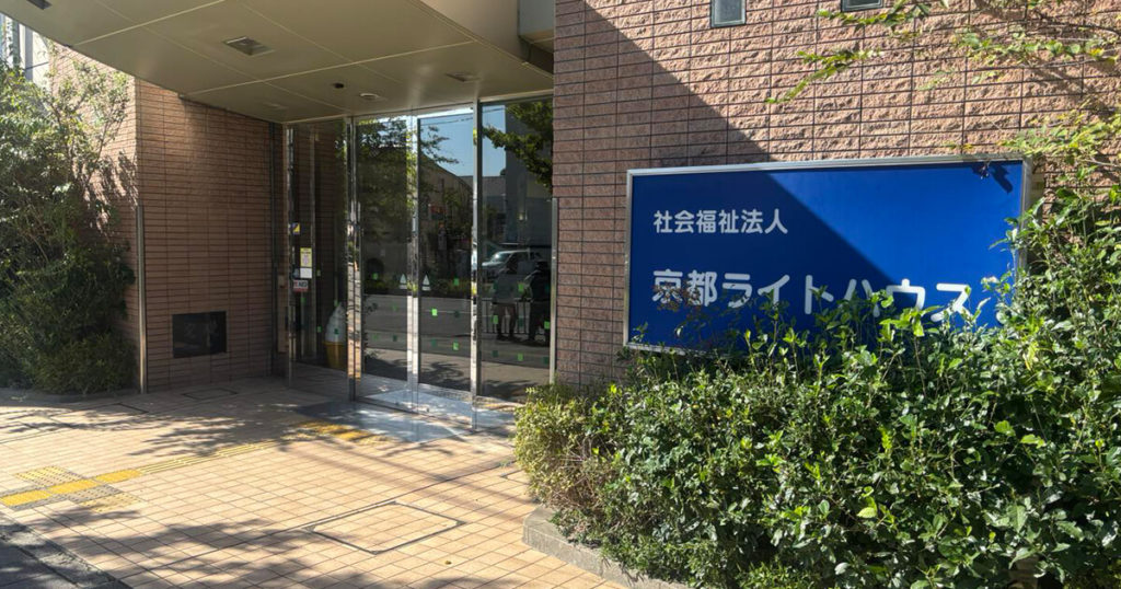 指導者コース研修の会場