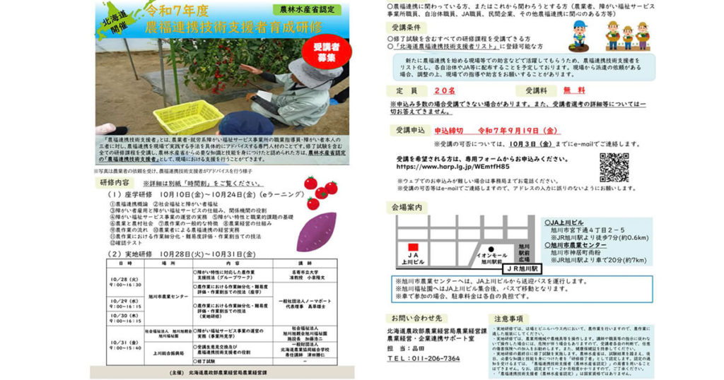 「農福連携技術指導者育成研修」のチラシ