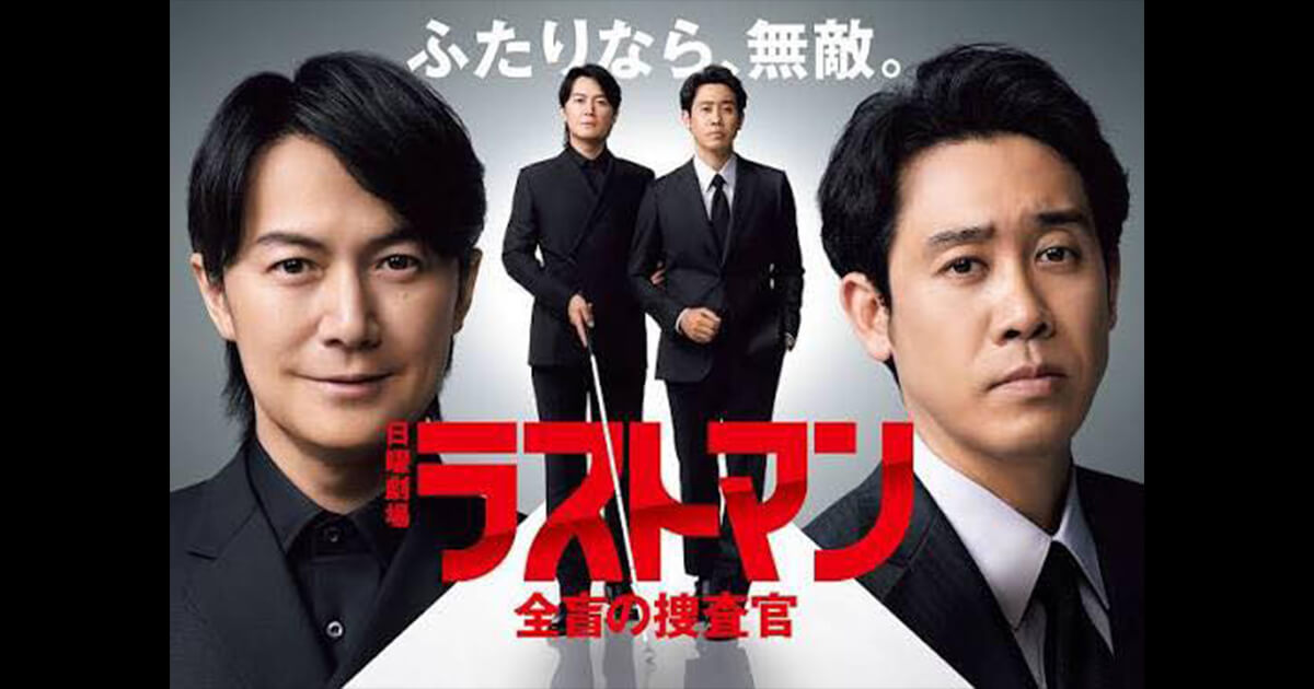 映画「ラストマン -FIRST LOVE-」のポスター