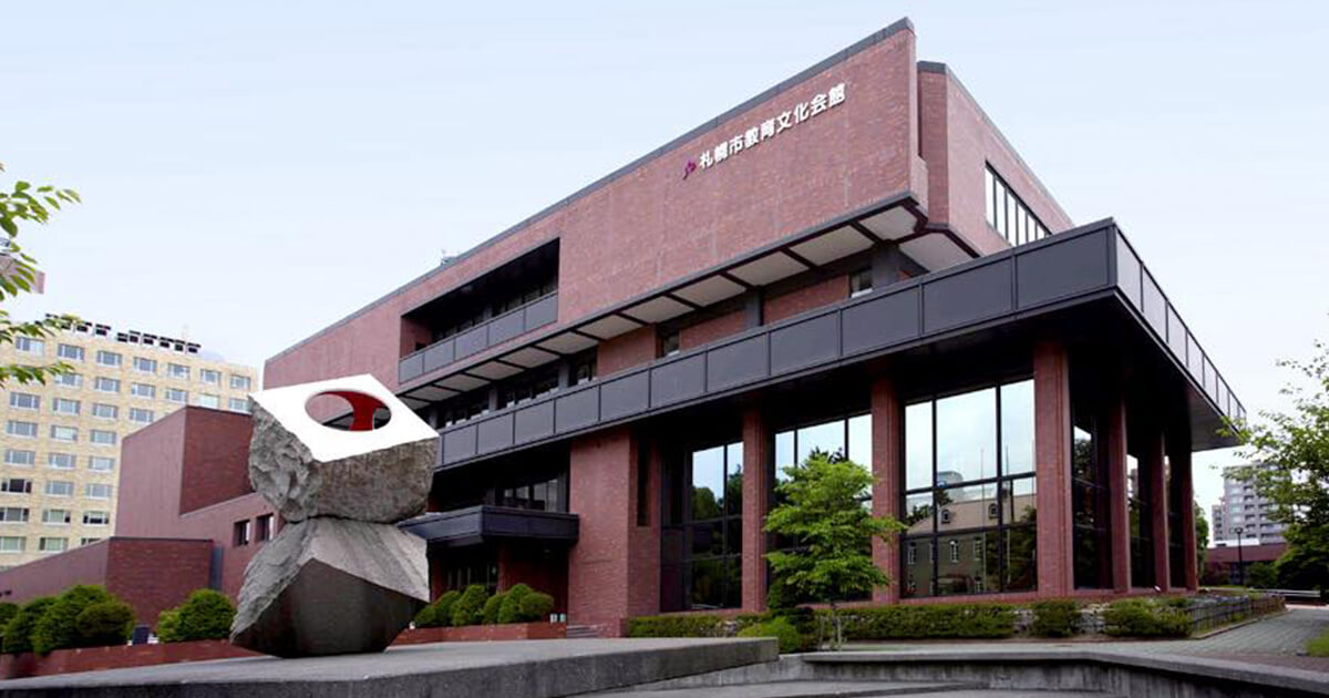 札幌市教育文化会館