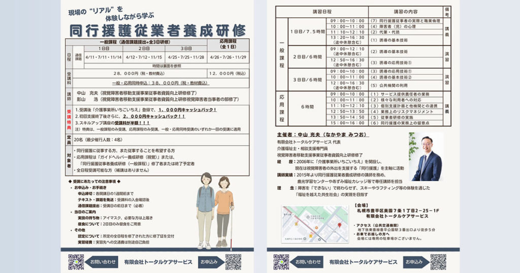 いちごいちえ養成講座のチラシ