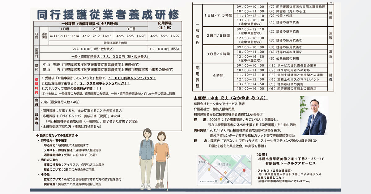 いちごいちえ養成講座のチラシ