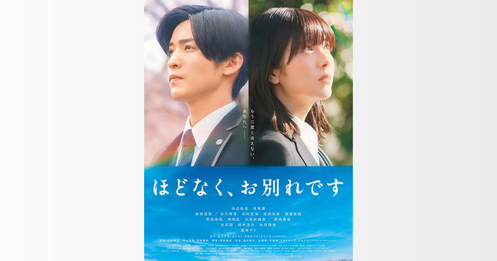 映画「ほどなく、お別れです」のポスター